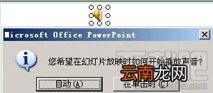 ppt幻灯片2016怎么隐藏小喇叭图标