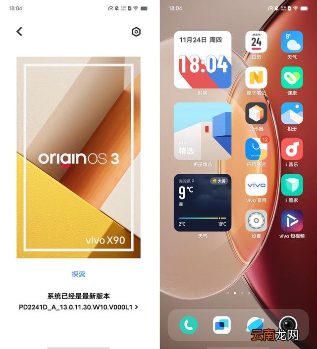 vivox90全方位测评 vivox90手机参数配置