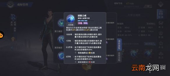 斗罗大陆魂师对决京灵阵容推荐 斗罗大陆魂师对决京灵阵容搭配