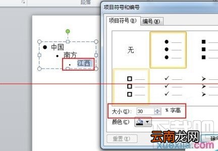 ppt2016怎么设置分层显示
