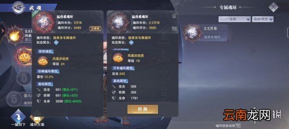 斗罗大陆魂师对决魂环属性有哪些 斗罗大陆魂师对决魂环属性介绍