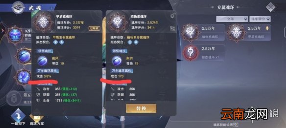 斗罗大陆魂师对决魂环属性有哪些 斗罗大陆魂师对决魂环属性介绍