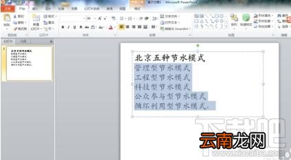 ppt2016文字怎么变图形