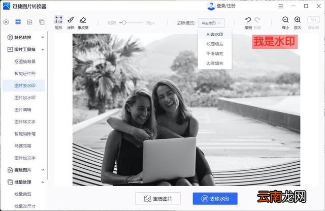 图片去水印的方法 如何去除照片上的水印