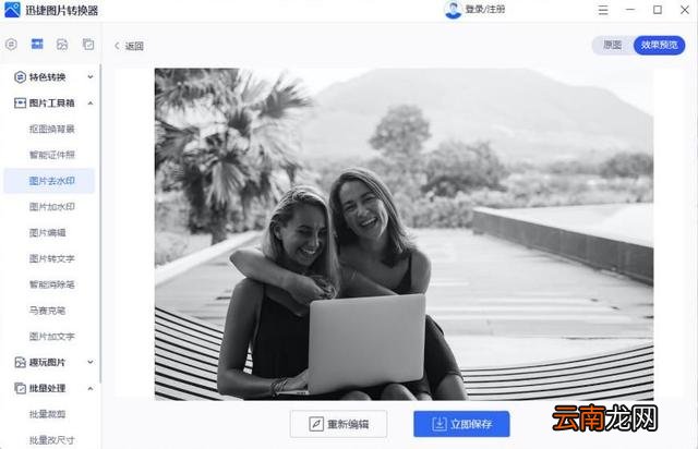 图片去水印的方法 如何去除照片上的水印