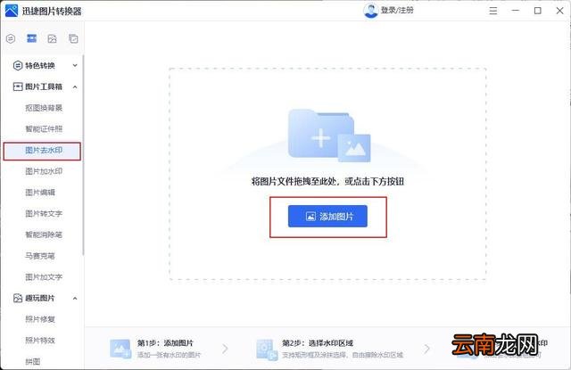 图片去水印的方法 如何去除照片上的水印