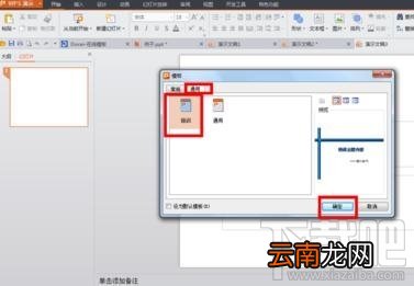 wps2016套用ppt模板方法