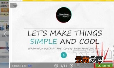 wps2016套用ppt模板方法