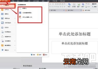 wps2016套用ppt模板方法