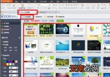 wps2016套用ppt模板方法