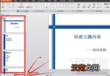 wps2016套用ppt模板方法