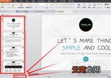 wps2016套用ppt模板方法