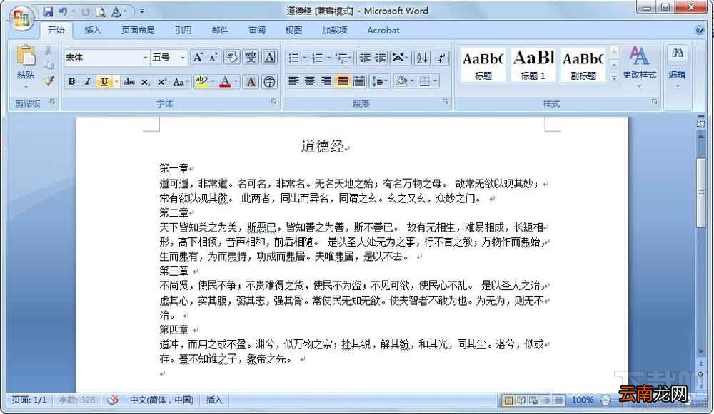 Word2016怎么批量删除多余空行？