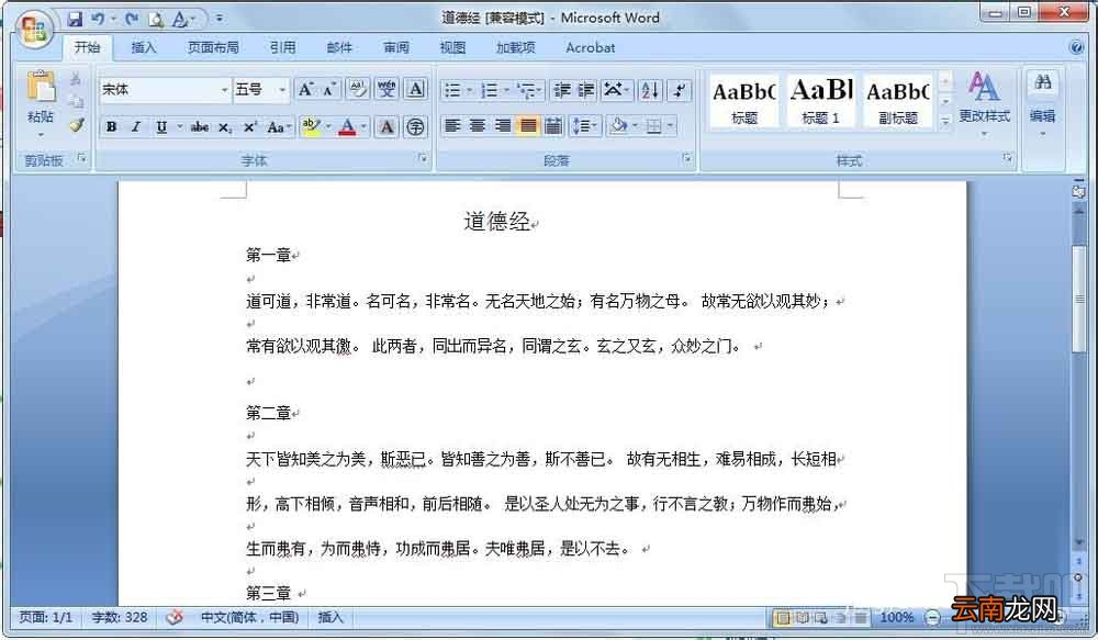 Word2016怎么批量删除多余空行？