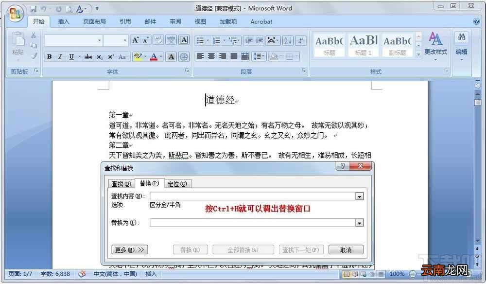 Word2016怎么批量删除多余空行？