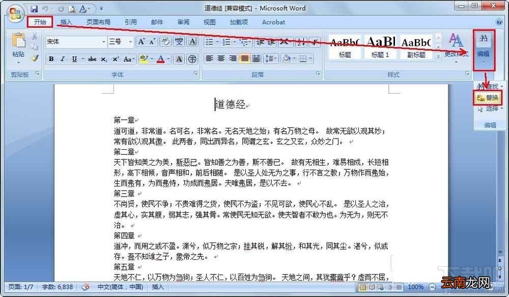 Word2016怎么批量删除多余空行？