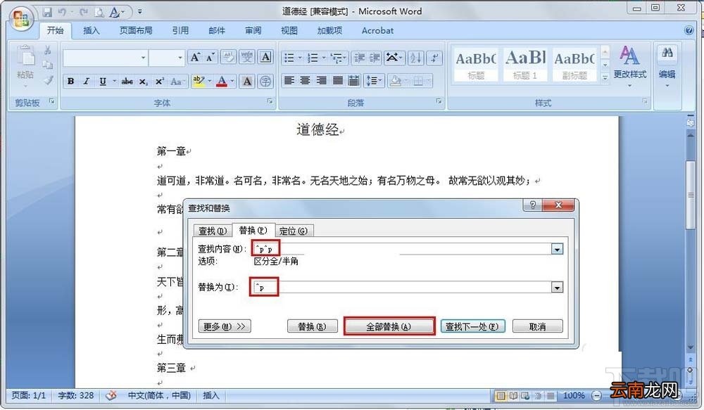 Word2016怎么批量删除多余空行？