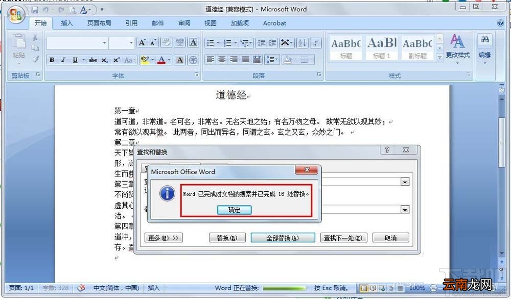 Word2016怎么批量删除多余空行？