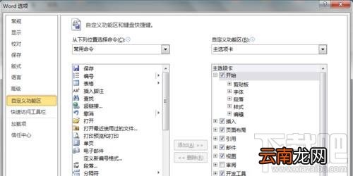 office2016没有审阅选项卡怎么办