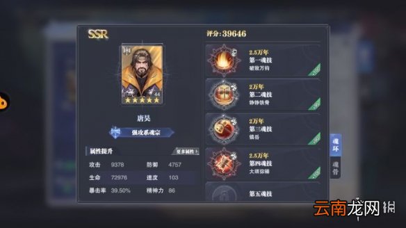 斗罗大陆魂师对决唐昊队推荐 斗罗大陆魂师对决唐昊阵容分享