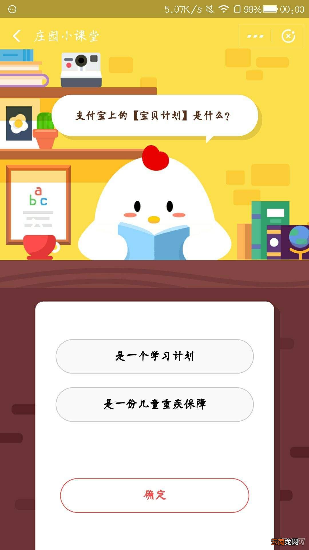 支付宝上的【宝贝计划】是什么？蚂蚁庄园11.20答案分享