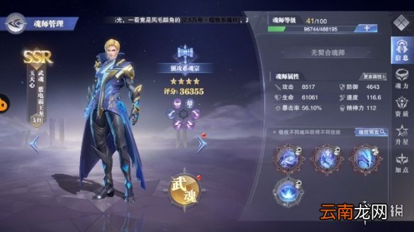 斗罗大陆魂师对决玉天心队伍推荐 斗罗大陆魂师对决玉天心怎么组队