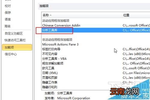 excel2016怎么做一元线性回归分析