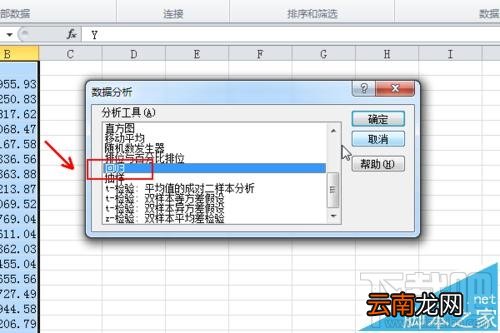 excel2016怎么做一元线性回归分析