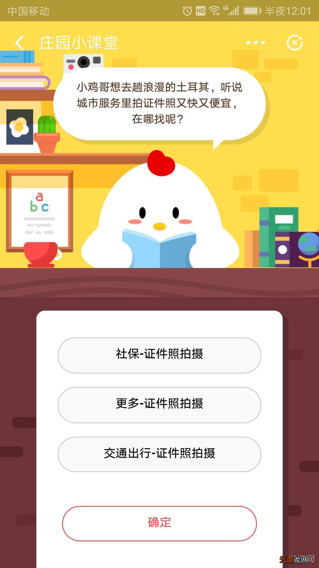 小鸡哥想去趟浪漫的土耳其，听说城市服务里拍证件照又快双便宜，在哪儿找？蚂蚁庄园11.17答案分享