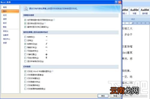 word2016回车符和换行符如何去除？
