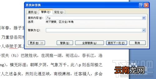 word2016回车符和换行符如何去除？