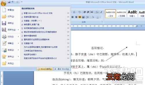 word2016回车符和换行符如何去除？
