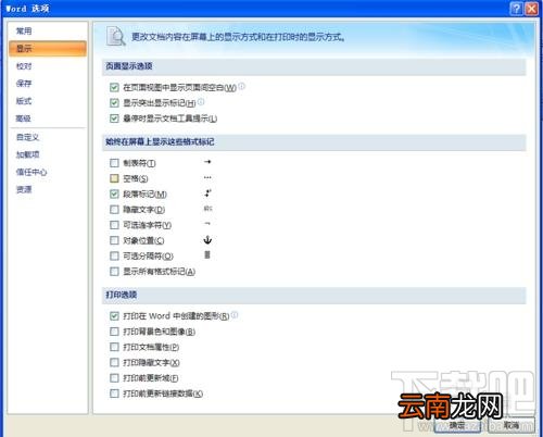 word2016回车符和换行符如何去除？