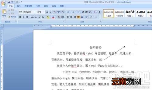 word2016回车符和换行符如何去除？