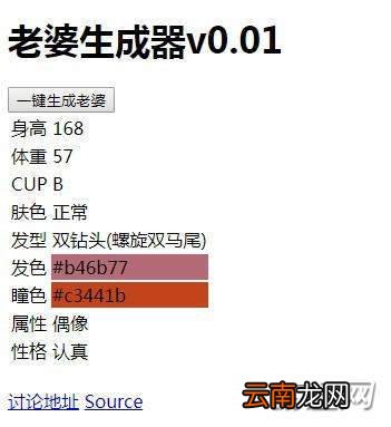 老公生成器【老婆生成器】玩法分享