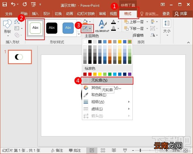 PPT2016里3D材质球怎么制作