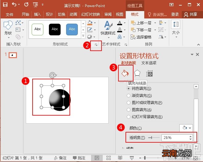 PPT2016里3D材质球怎么制作