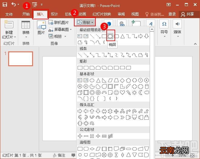 PPT2016里3D材质球怎么制作