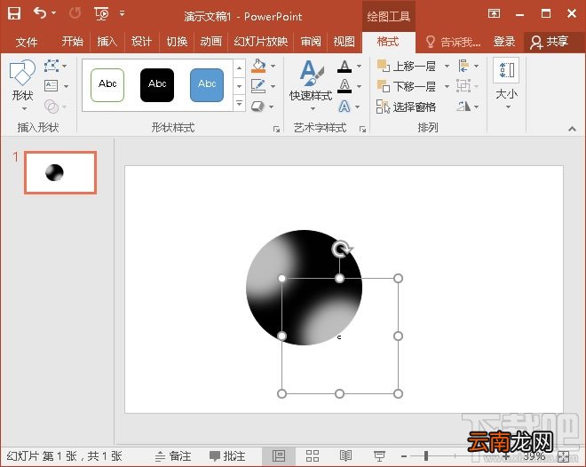 PPT2016里3D材质球怎么制作