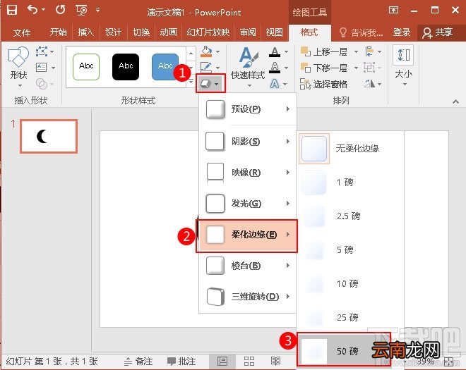 PPT2016里3D材质球怎么制作