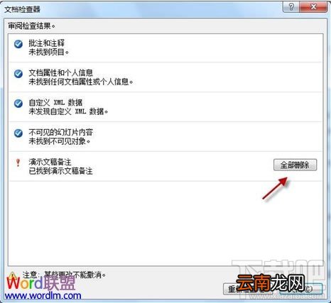 PPT2016怎么批量删除备注信息