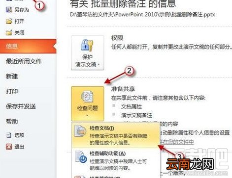 PPT2016怎么批量删除备注信息