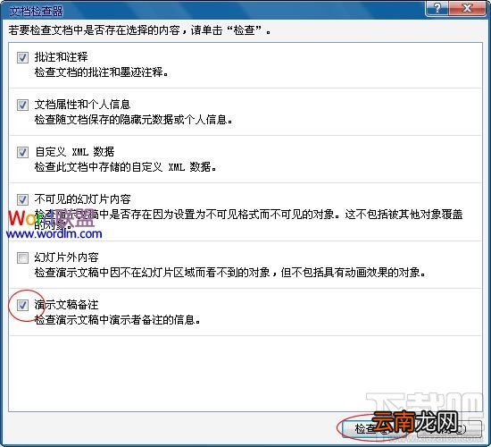 PPT2016怎么批量删除备注信息