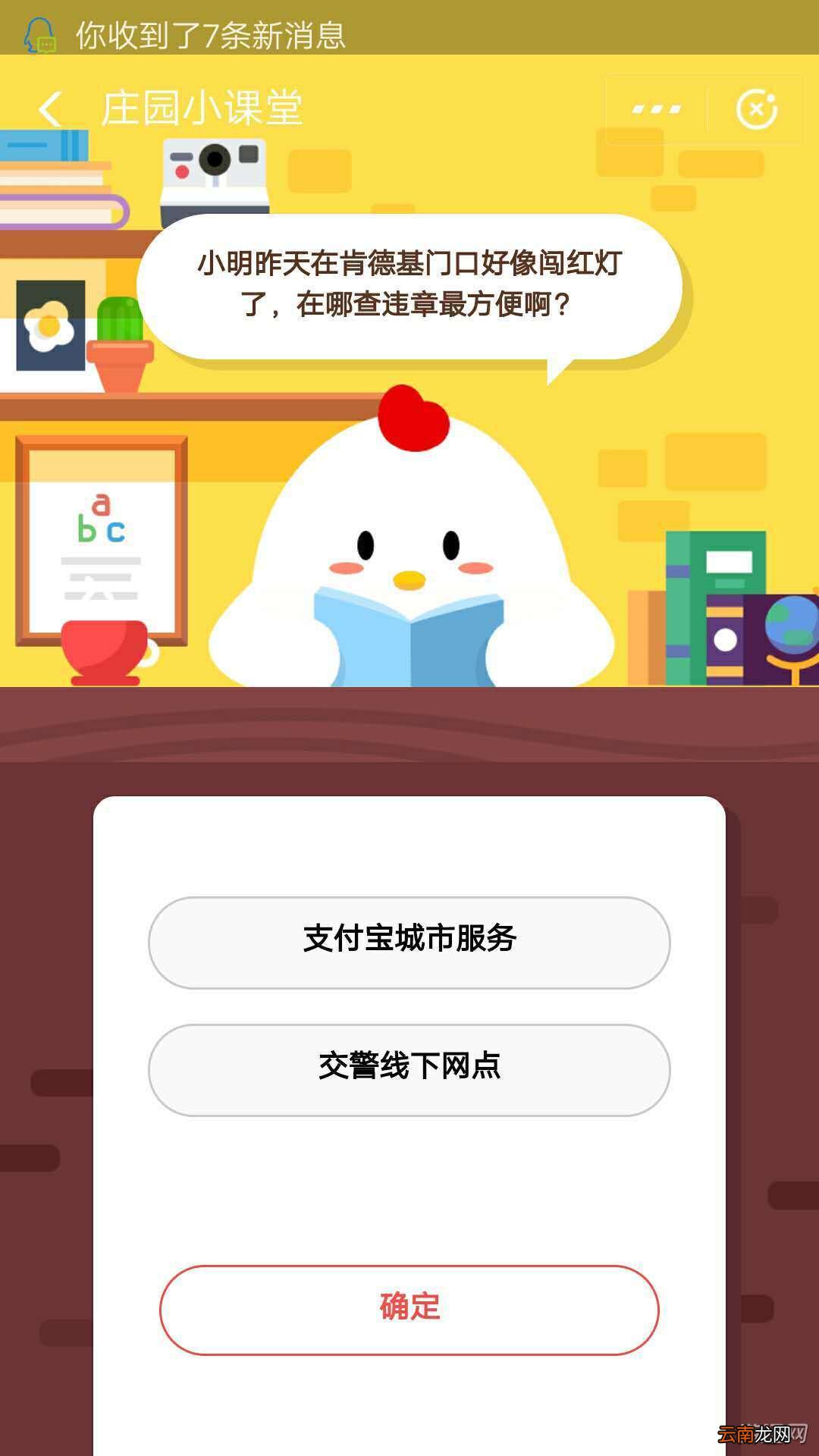 小明昨天在肯德基门口好像闯红灯了,在哪查违章最方便啊?蚂蚁庄园11月16日答案分享