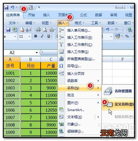 excel2016一列数据怎么定义名称？