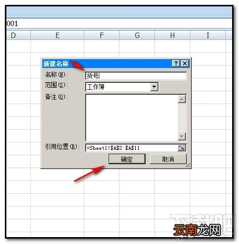 excel2016一列数据怎么定义名称？