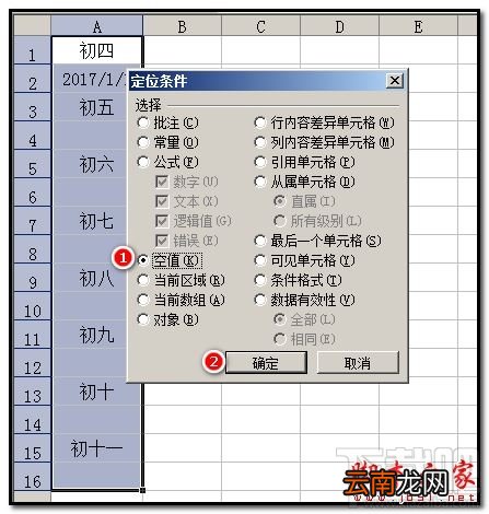 Excel2016怎么隔行插入连续日期