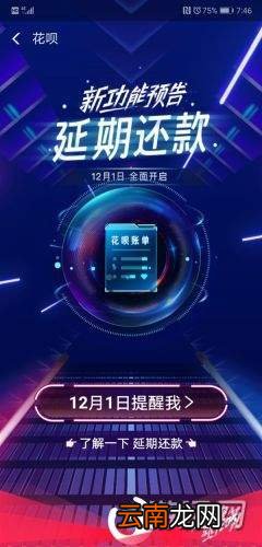 支付宝延期还款是什么？支付宝延期还款功能介绍