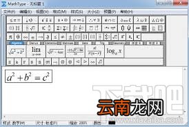 MathType公式边框粗细怎么调整