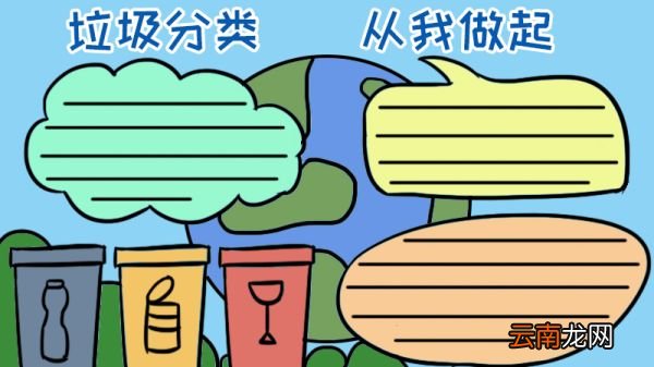 保护环境手抄报 保护环境黑板报